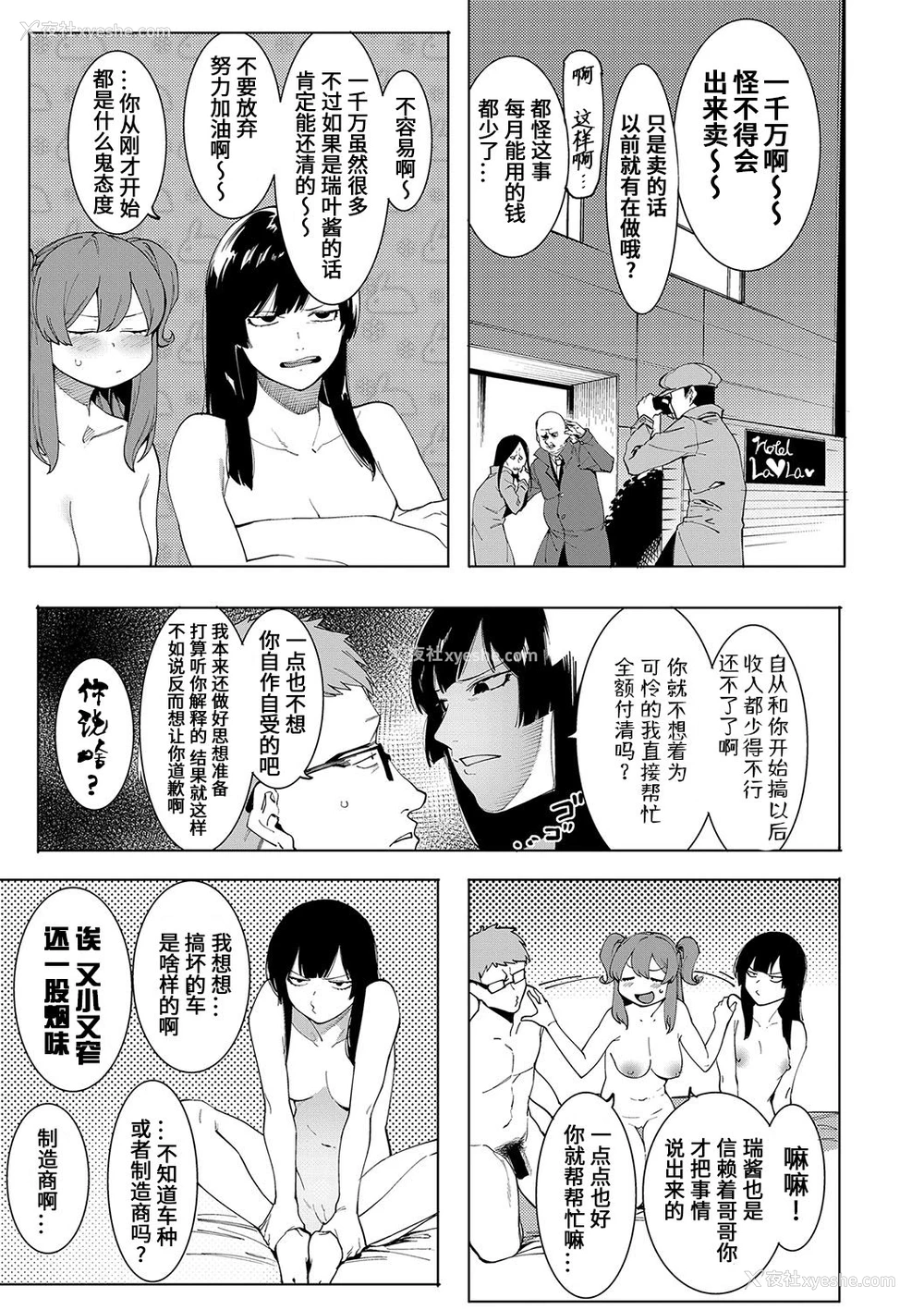 4P - [メネア・ザ・ドッグ] 瑞叶にもっとおしおき! (COMIC 真激 2019年8月号) [中国翻訳] [DL版]