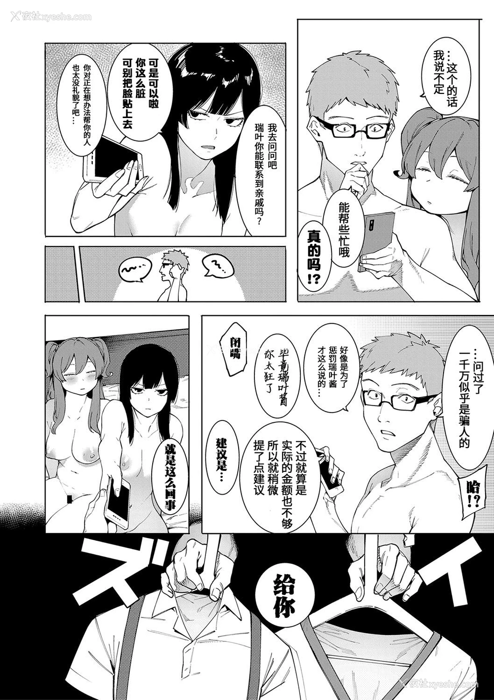 5P - [メネア・ザ・ドッグ] 瑞叶にもっとおしおき! (COMIC 真激 2019年8月号) [中国翻訳] [DL版]