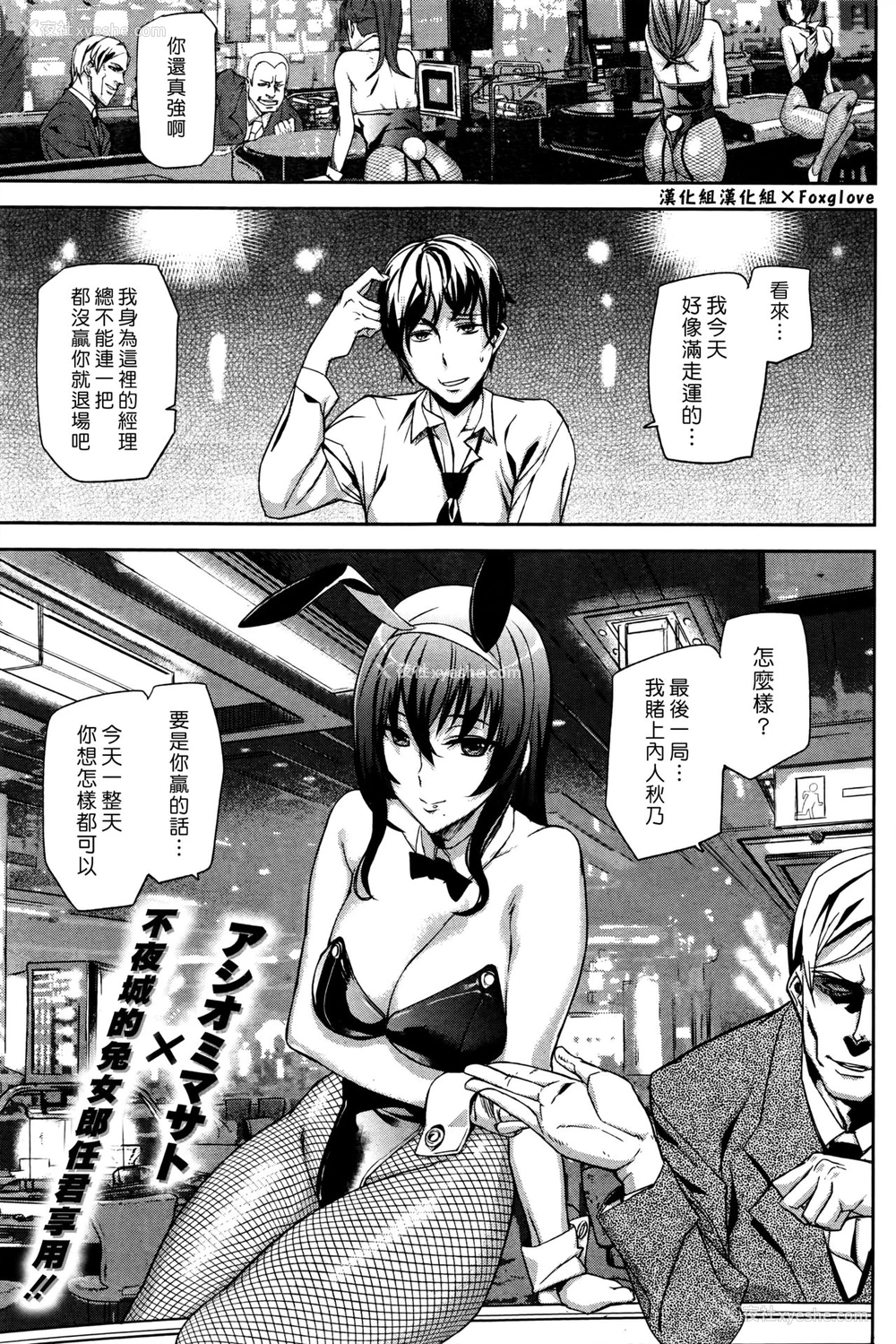 1P - [アシオミマサト] BET THE BUNNY [中国翻訳]