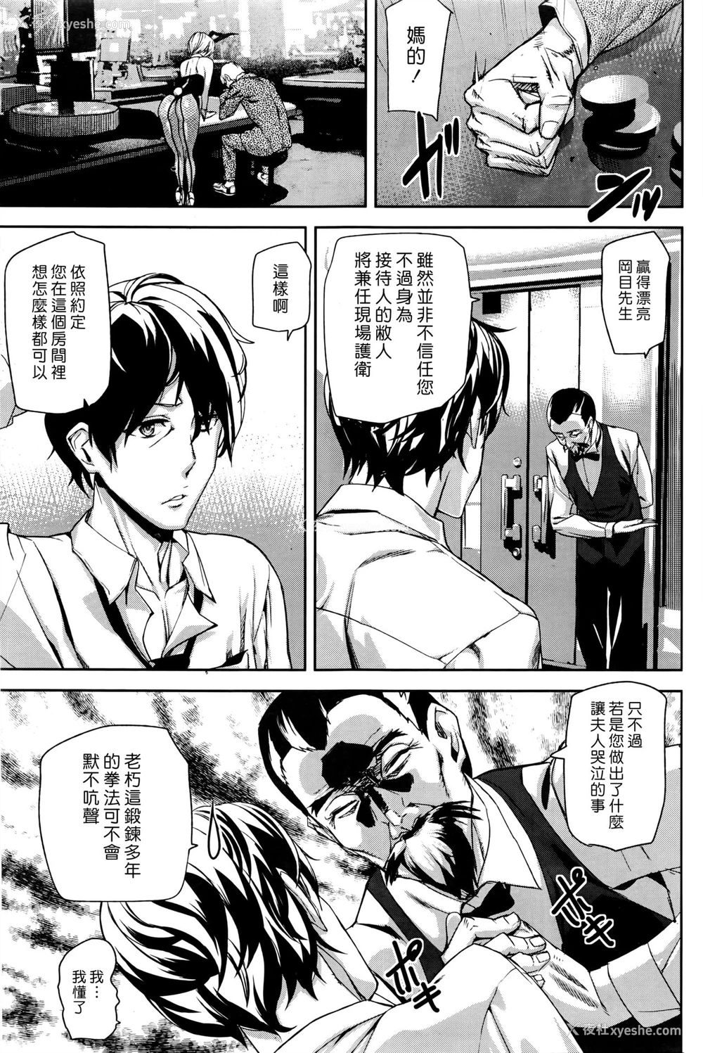 3P - [アシオミマサト] BET THE BUNNY [中国翻訳]