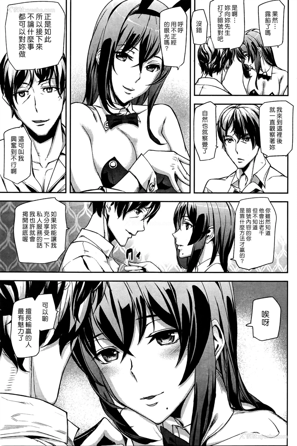 5P - [アシオミマサト] BET THE BUNNY [中国翻訳]