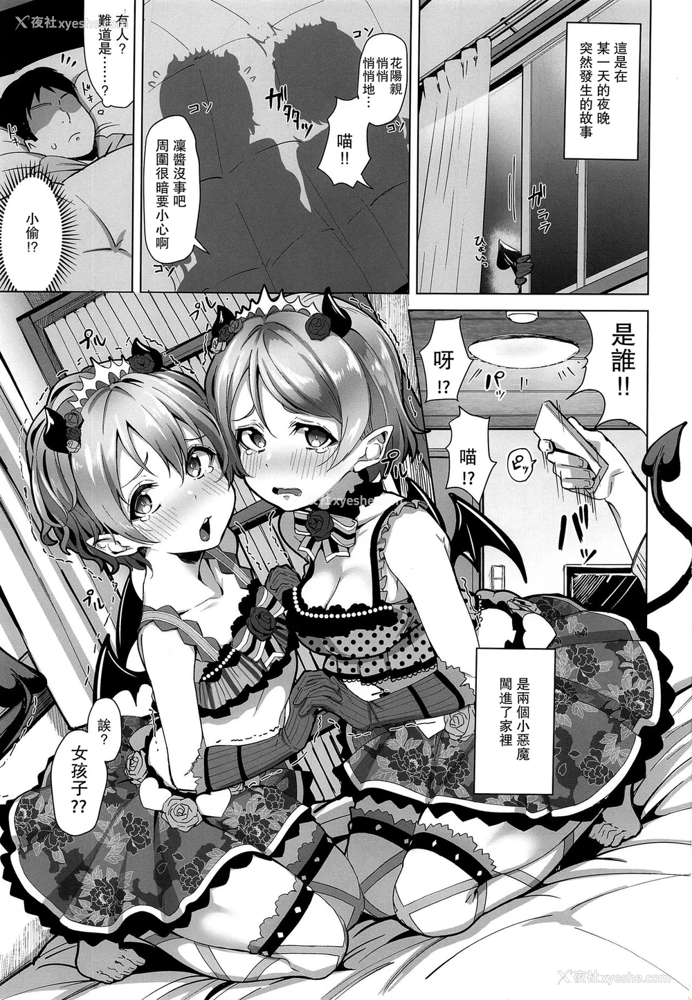 3P - (仆らのラブライブ! 21) [しろ饭屋 (しろ)] 小悪魔テンプテーション (ラブライブ!) [中国翻訳]