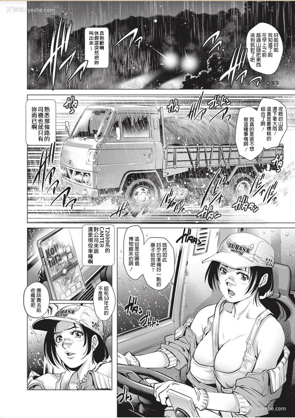 2P - [やながわ理央] トラガールと童贞少年♥ (コミック・マショウ 2017年11月号) [中国翻訳] [DL版]