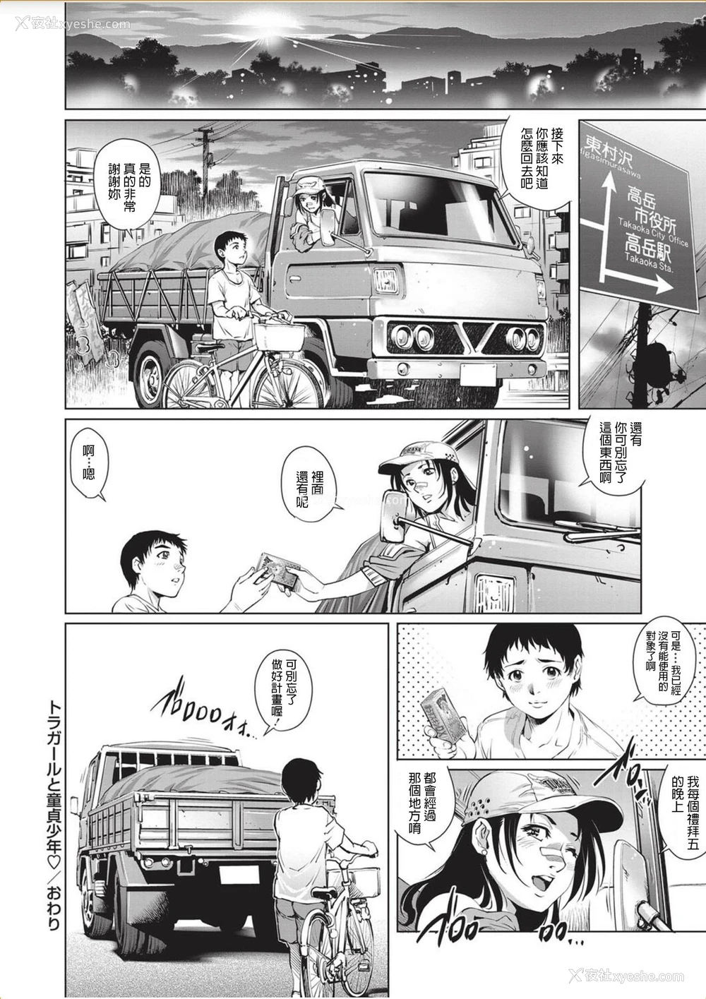 22P - [やながわ理央] トラガールと童贞少年♥ (コミック・マショウ 2017年11月号) [中国翻訳] [DL版]