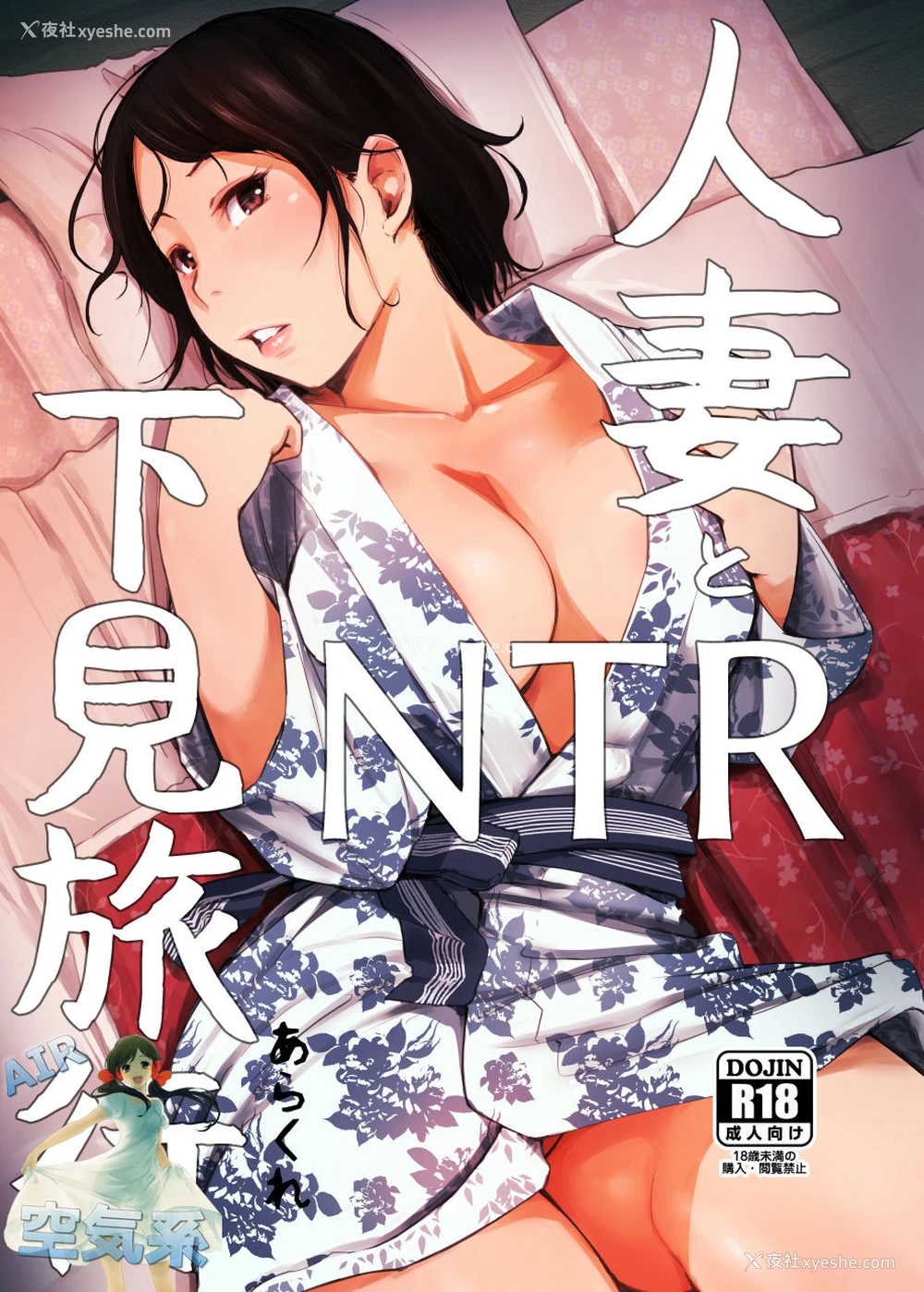 1P - [あらくれた者たち (あらくれ)] 人妻とNTR下见旅行 [中国翻訳] [DL版]