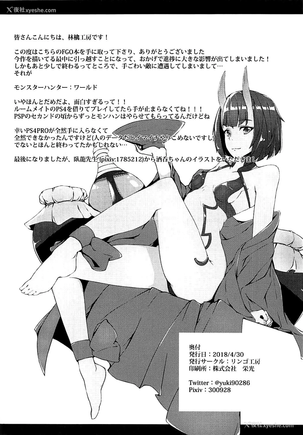 16P - (COMIC1☆13) [リンゴ工房 (シラリンゴ)] 路地里の诊察室 (Fate/Grand Order) [中国翻訳]