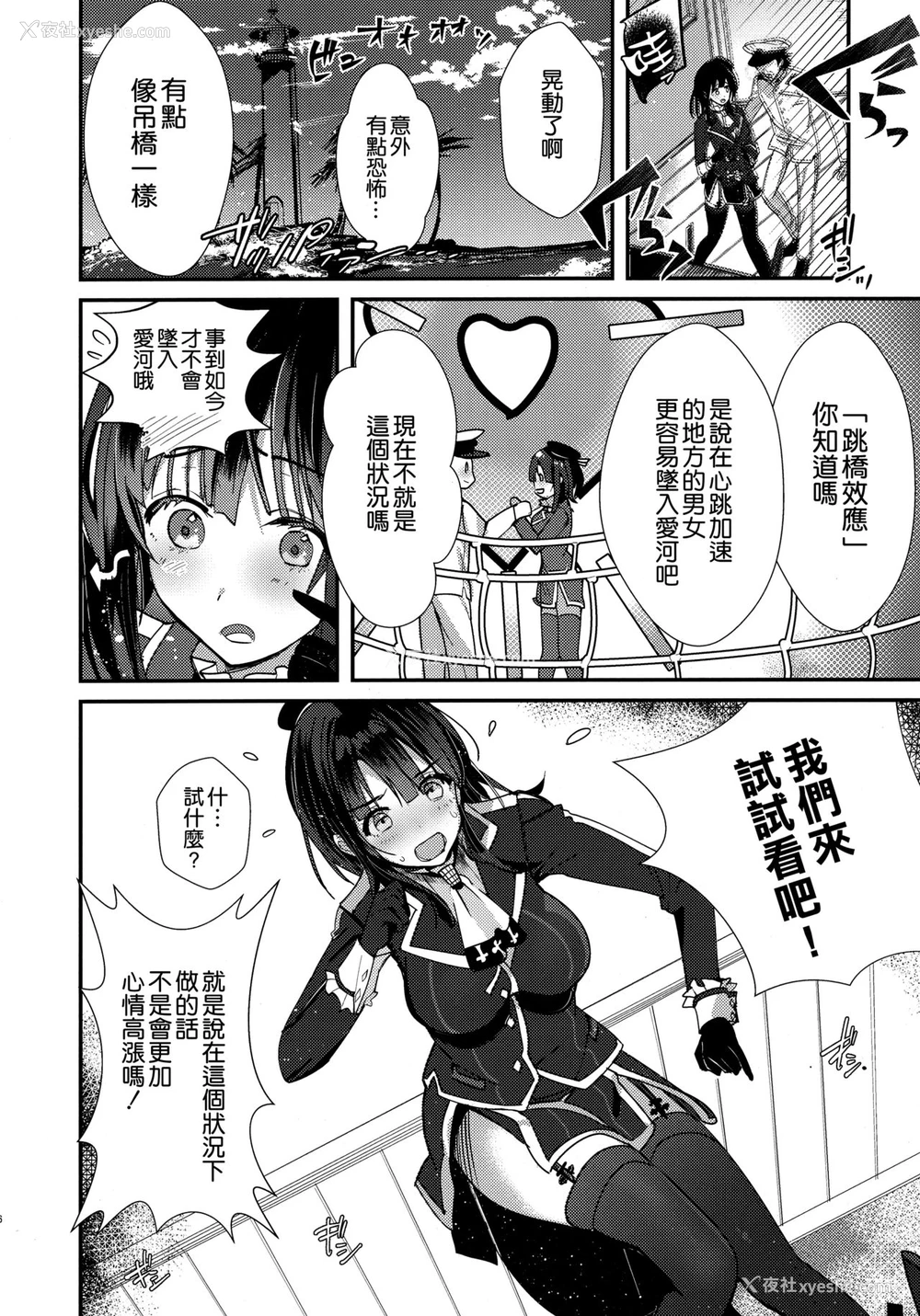 5P - (C96) [MUSES GARDEN (早川あかり)] 高雄 塔の上に至る 跳ねる スリル (舰队これくしょん -舰これ-) [中国翻訳]