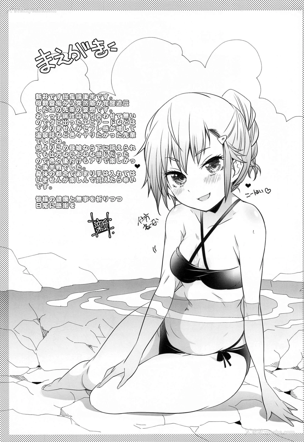 2P - (サンクリ2021 Spring) [まるあらい (新井カズキ)] 眉の时代w (ぼくたちは勉强ができない) [中国翻訳]