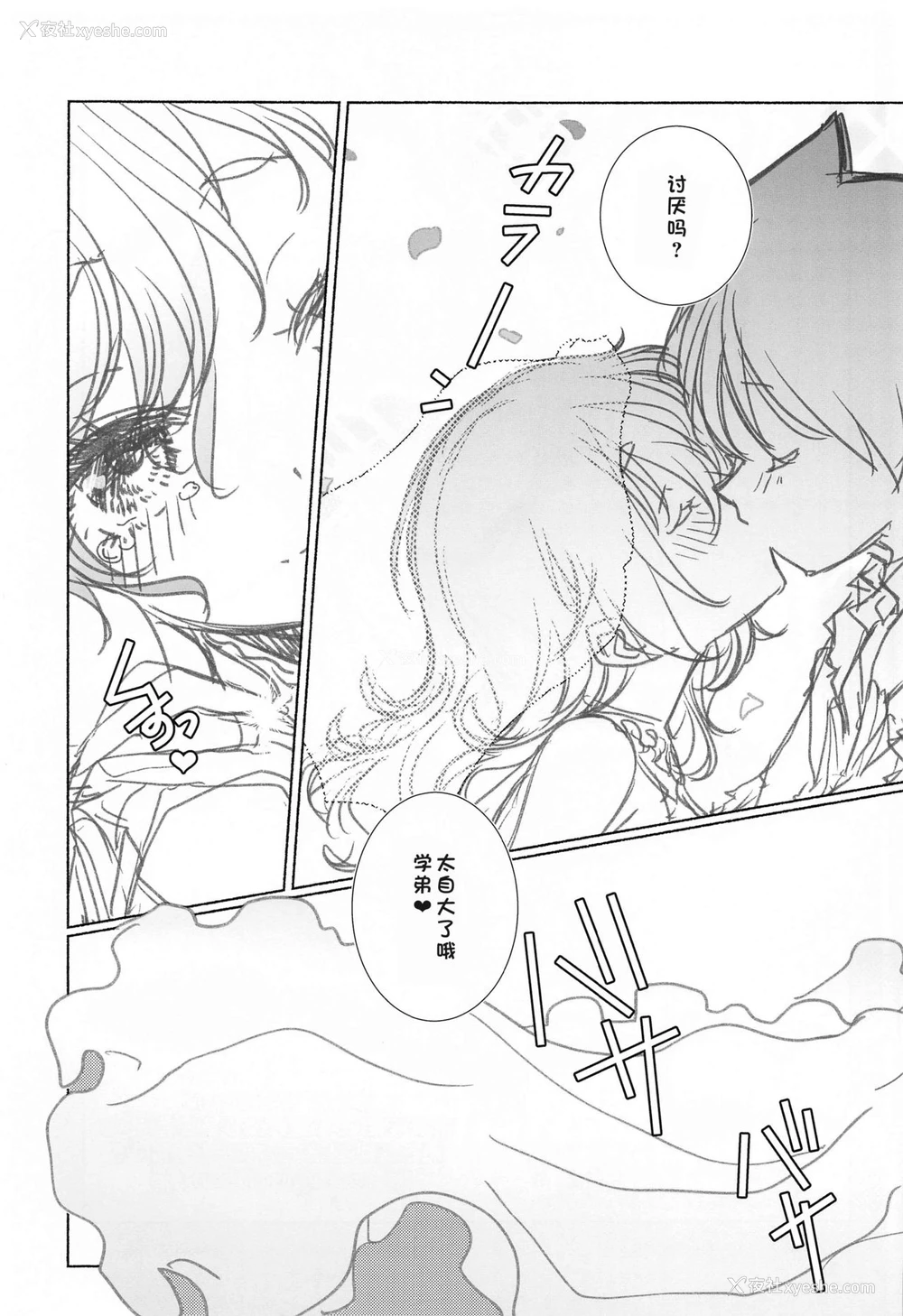 40P - (サンクリ2021 Spring) [まるあらい (新井カズキ)] 眉の时代w (ぼくたちは勉强ができない) [中国翻訳]