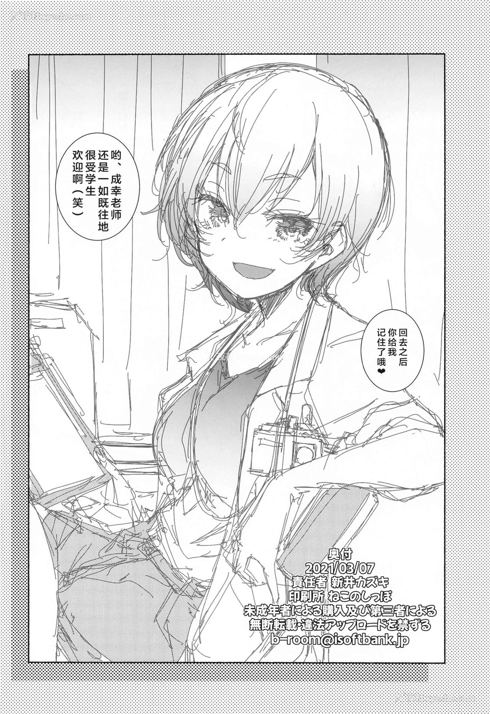 41P - (サンクリ2021 Spring) [まるあらい (新井カズキ)] 眉の时代w (ぼくたちは勉强ができない) [中国翻訳]