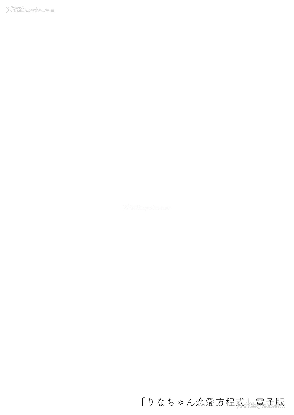 25P - [きのこのみ (kino)] りなちゃん恋爱方程式～家庭教师を诱惑えっち～ [中国翻訳] [DL版]