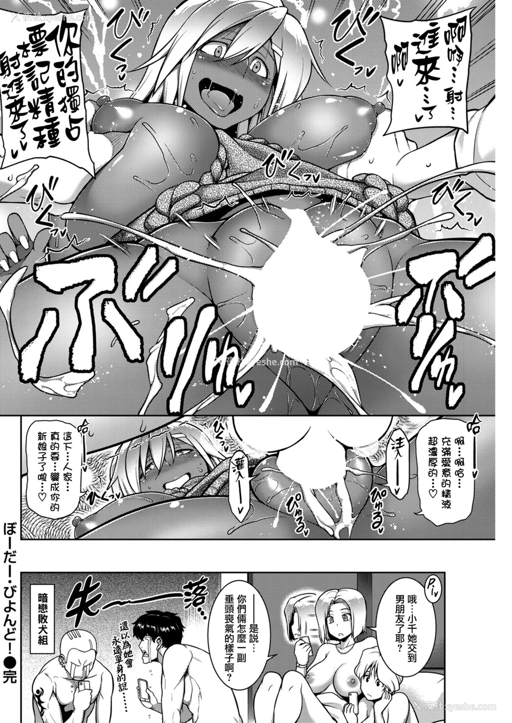 21P - [TANABE] ぼーだーびよんど! [中国翻訳] [DL版]