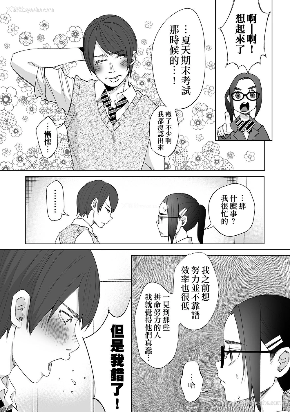 15P - [知るかバカうどん] 无気力俺が本気出して彼女作った结果、彼女は间男ちんぽでアクメキメてた件〜死にたい〜 第1话 (コミック Mate legend Vol.29 2019年10月号) [中国翻訳] [DL版]