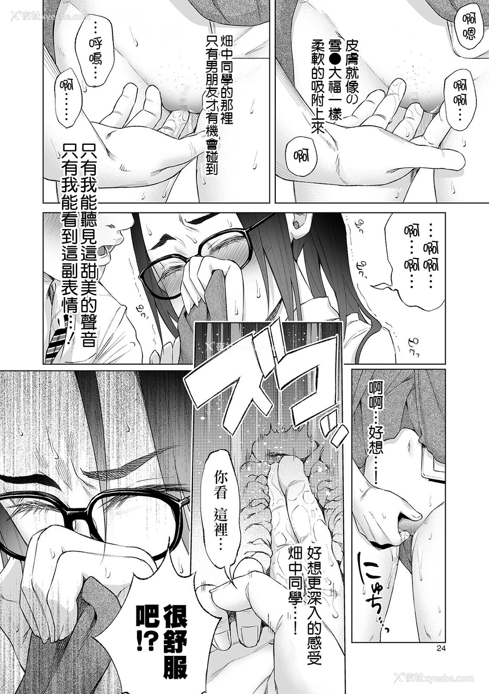 23P - [知るかバカうどん] 无気力俺が本気出して彼女作った结果、彼女は间男ちんぽでアクメキメてた件〜死にたい〜 第1话 (コミック Mate legend Vol.29 2019年10月号) [中国翻訳] [DL版]