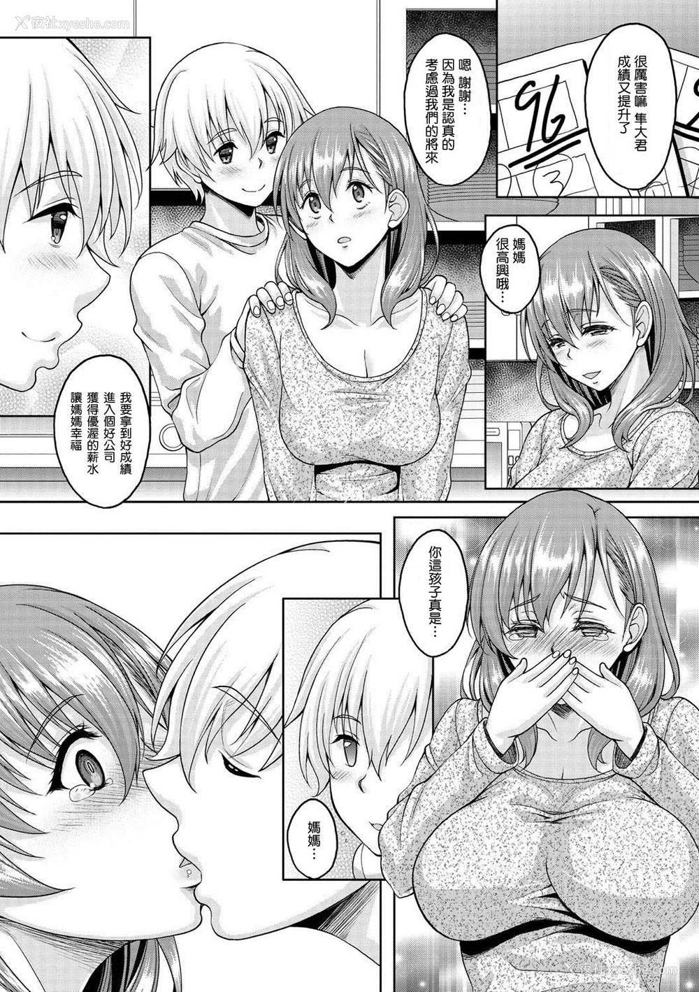 9P - [久水あるた] 槛 (コミックメガストア DEEP Vol.3) [中国翻訳] [DL版]