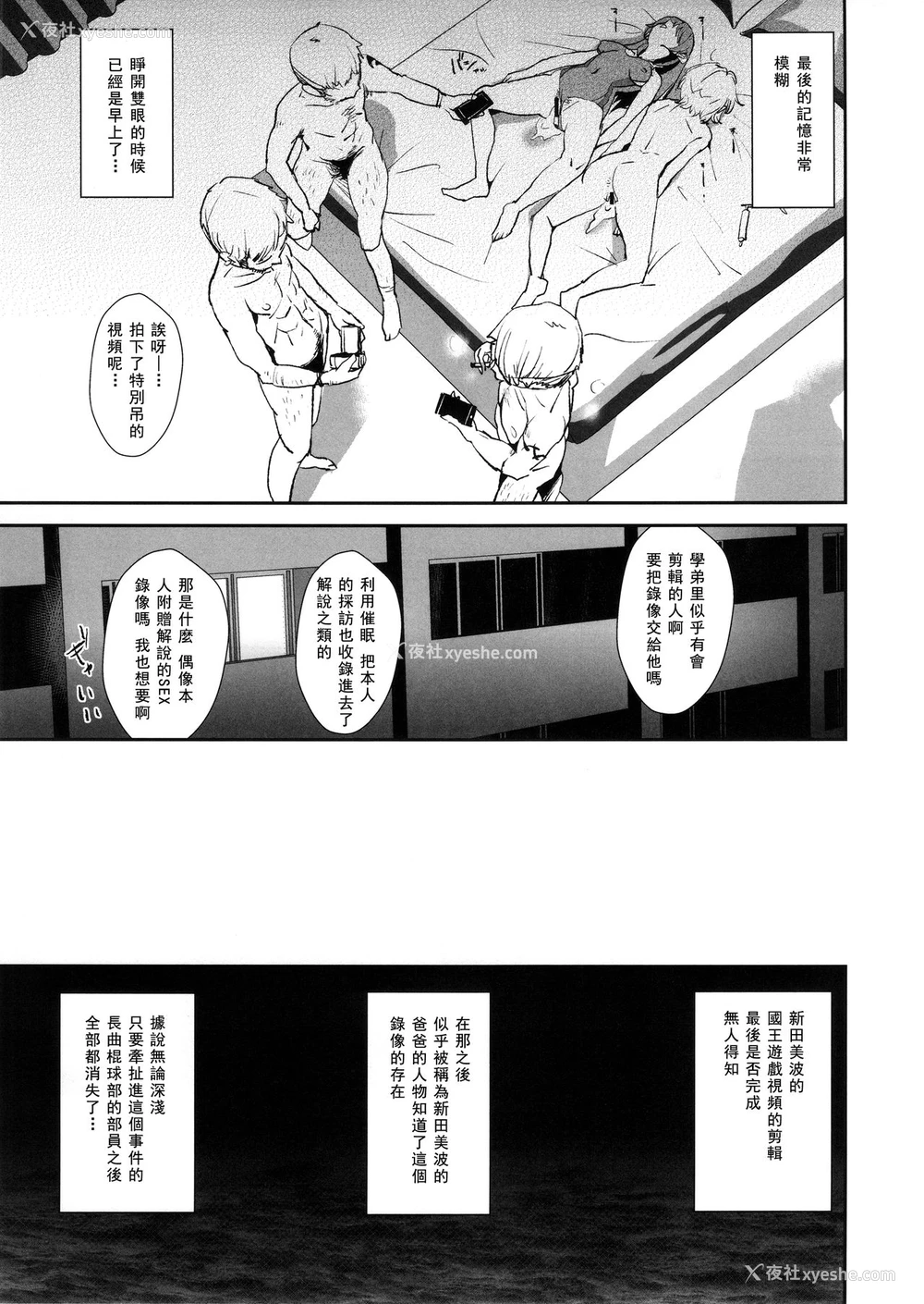 23P - (C90) [暗に蠢く (どくろさん)] 新田美波の催眠ドスケベ王様ゲーム (アイドルマスター シンデレラガールズ) [中国翻訳]