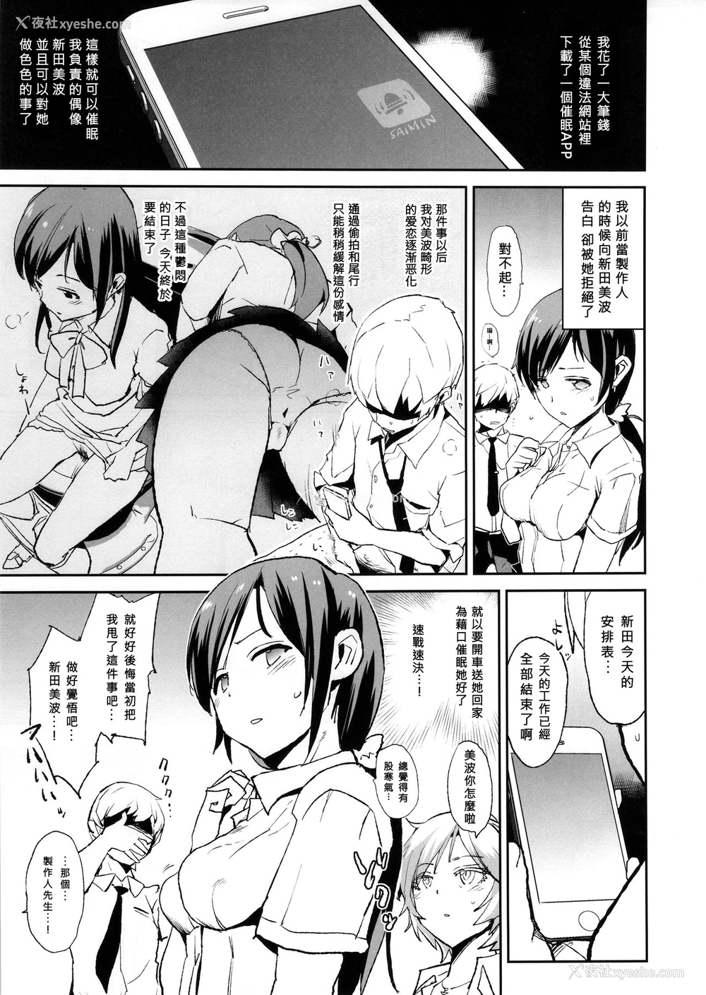 3P - (C90) [暗に蠢く (どくろさん)] 新田美波の催眠ドスケベ王様ゲーム (アイドルマスター シンデレラガールズ) [中国翻訳]