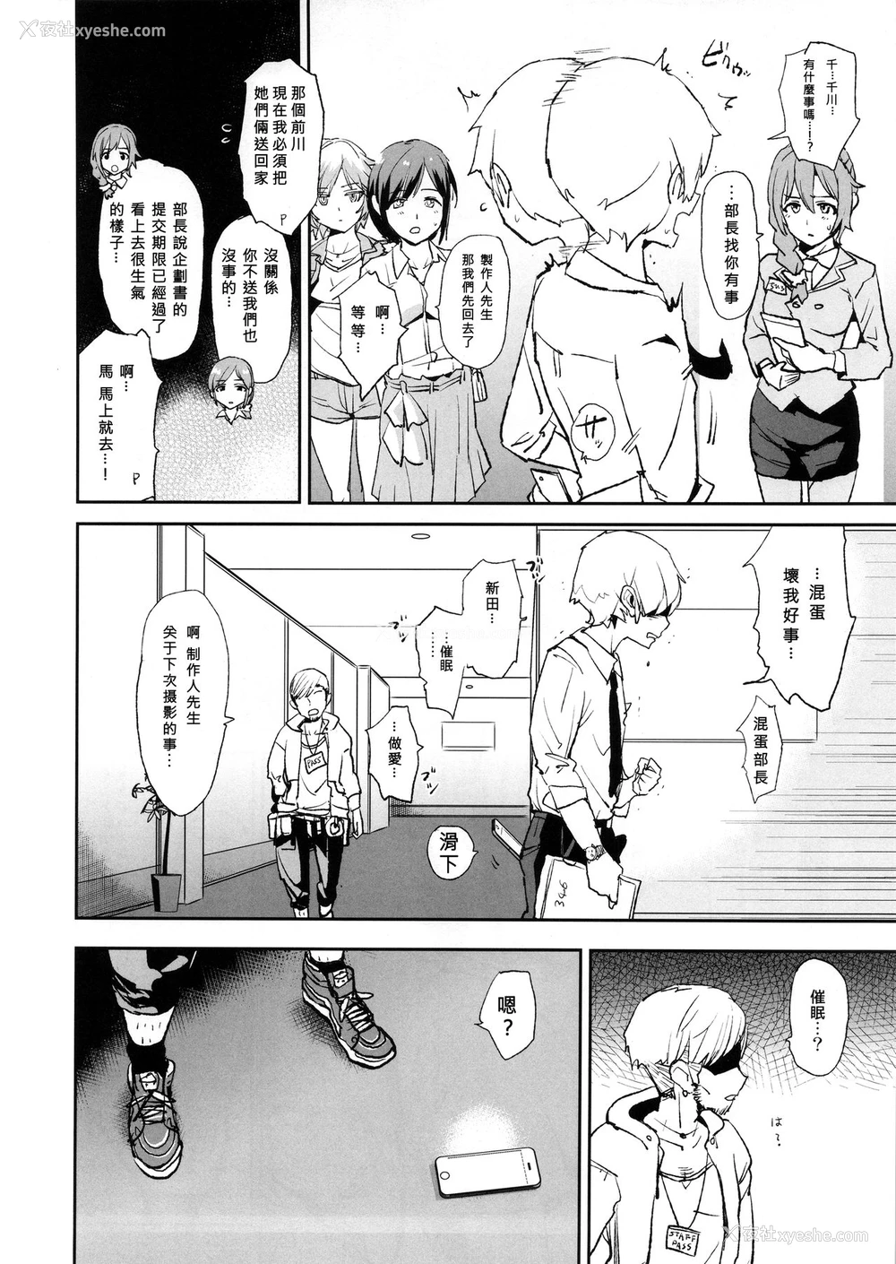 4P - (C90) [暗に蠢く (どくろさん)] 新田美波の催眠ドスケベ王様ゲーム (アイドルマスター シンデレラガールズ) [中国翻訳]