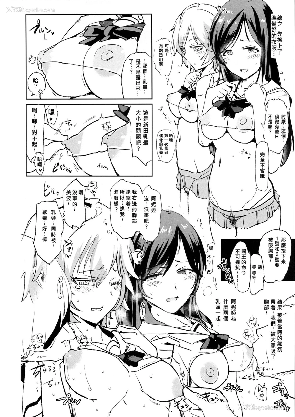 8P - (C90) [暗に蠢く (どくろさん)] 新田美波の催眠ドスケベ王様ゲーム (アイドルマスター シンデレラガールズ) [中国翻訳]