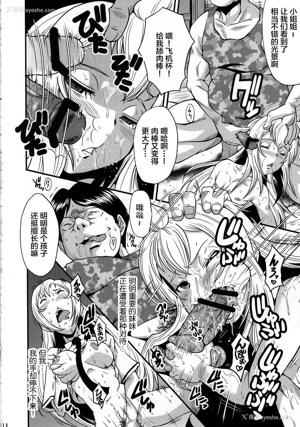 13P - (C78) [里方本舗 (SINK)] ウラバンビvol.41 みなみ毛～姉妹肉便器アクメ地狱～ (みなみけ) [中国翻訳]