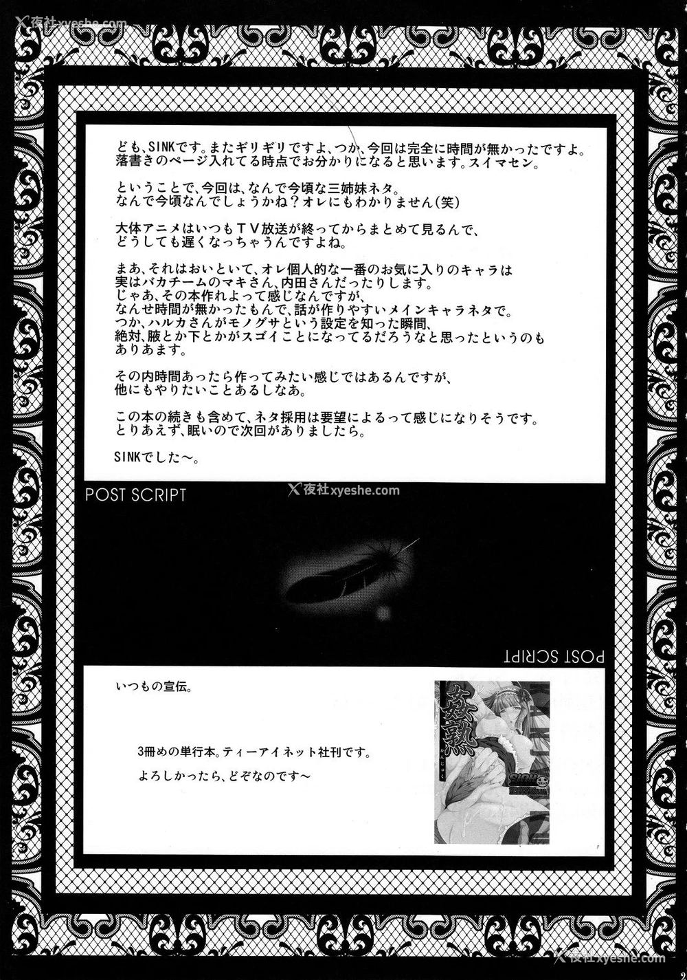 24P - (C78) [里方本舗 (SINK)] ウラバンビvol.41 みなみ毛～姉妹肉便器アクメ地狱～ (みなみけ) [中国翻訳]