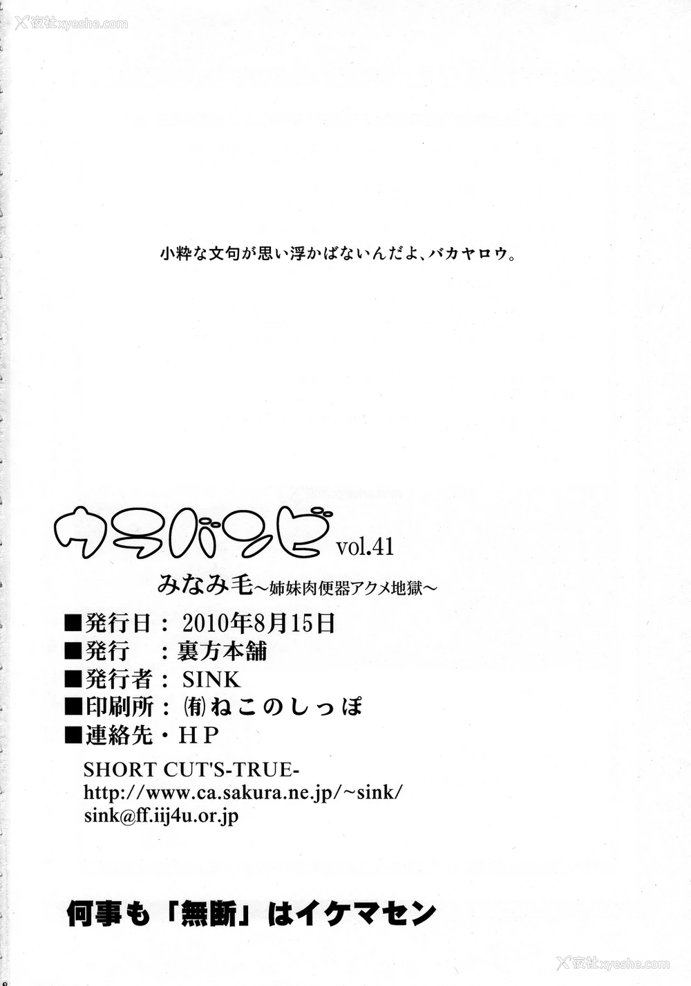 25P - (C78) [里方本舗 (SINK)] ウラバンビvol.41 みなみ毛～姉妹肉便器アクメ地狱～ (みなみけ) [中国翻訳]