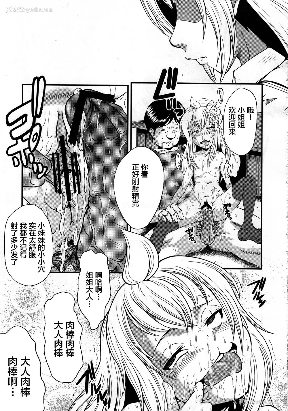 6P - (C78) [里方本舗 (SINK)] ウラバンビvol.41 みなみ毛～姉妹肉便器アクメ地狱～ (みなみけ) [中国翻訳]