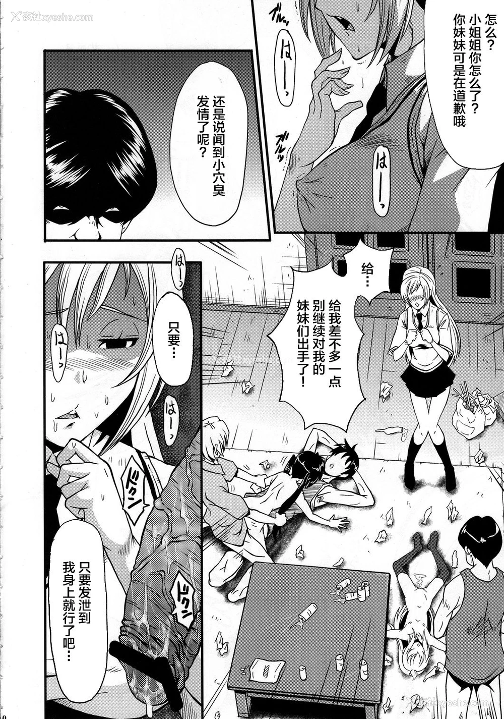 9P - (C78) [里方本舗 (SINK)] ウラバンビvol.41 みなみ毛～姉妹肉便器アクメ地狱～ (みなみけ) [中国翻訳]