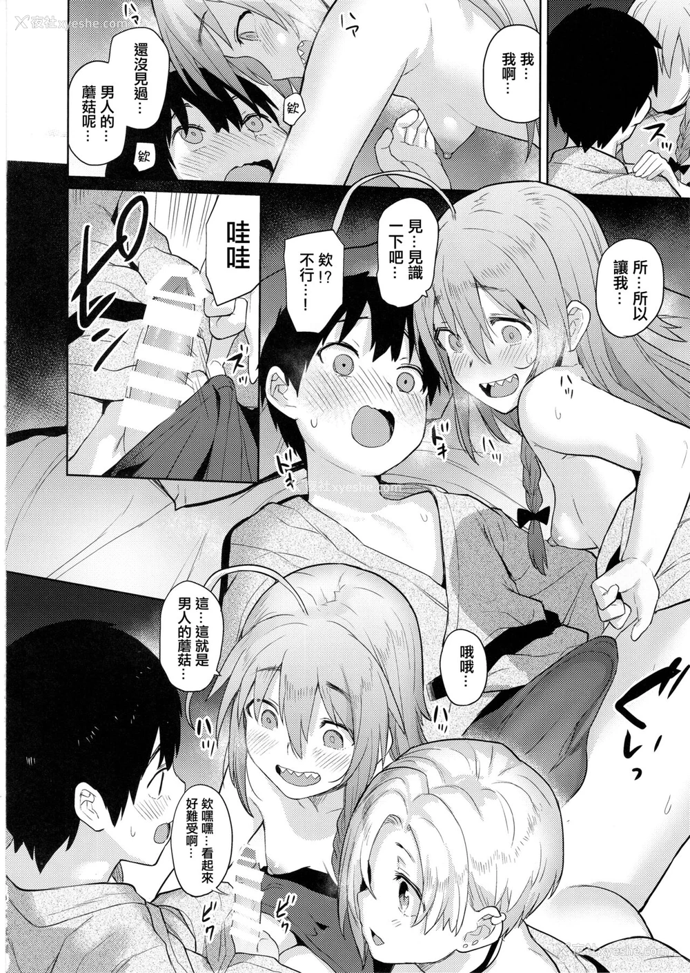 16P - (C97) [知恵の原石 (あずせ)] アクサンシルコンフレックス2 (アイドルマスター シンデレラガールズ) [中国翻訳]