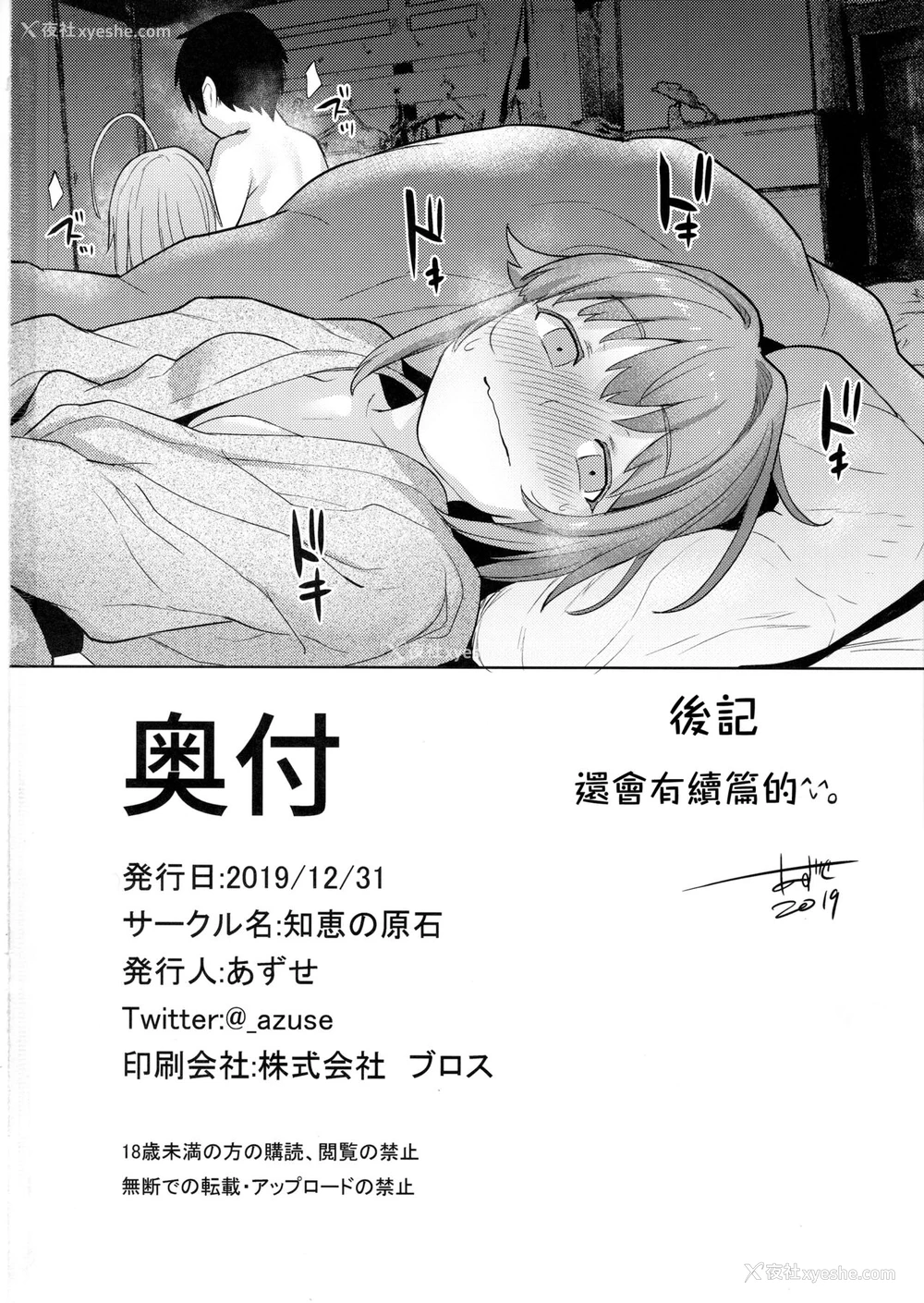 32P - (C97) [知恵の原石 (あずせ)] アクサンシルコンフレックス2 (アイドルマスター シンデレラガールズ) [中国翻訳]