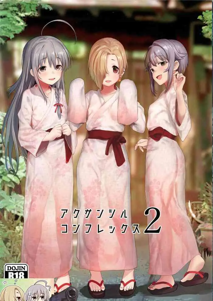 (C97) [知恵の原石 (あずせ)] アクサンシルコンフレックス2 (アイドルマスター シンデレラガールズ) [中国翻訳]