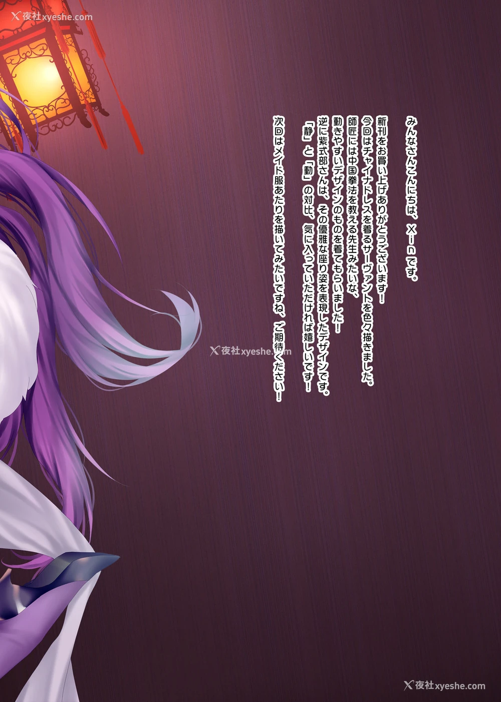 15P - [萌姫连合 (xin、obiwan)] FGOカーニバル22 秘密のチャイナドレスクラブ (Fate/Grand Order) [中国翻訳] [DL版]