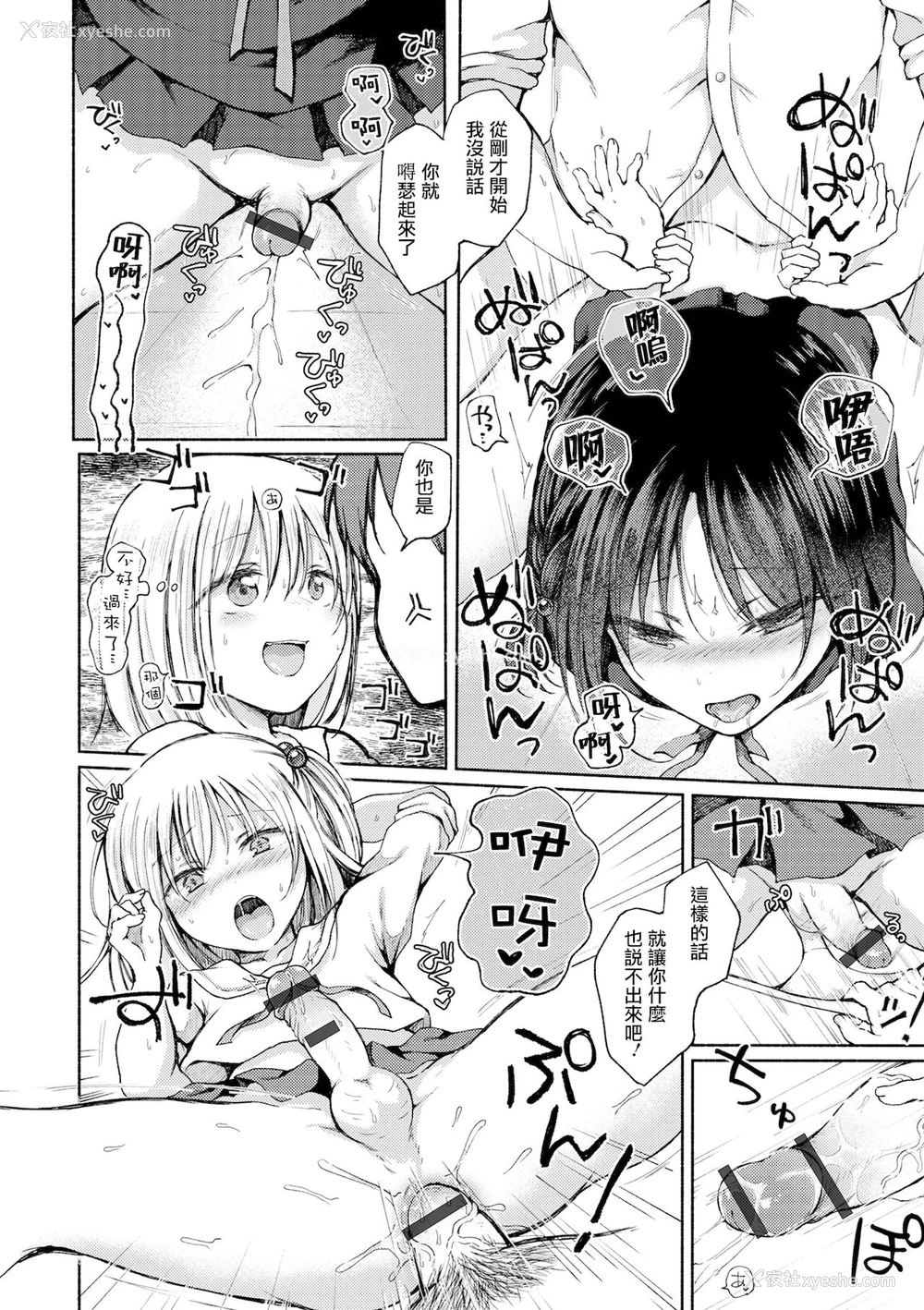 12P - [ななもと] JOSO-BU (月刊Web男の娘・れくしょんッ！S Vol.67) [中国翻訳] [DL版]