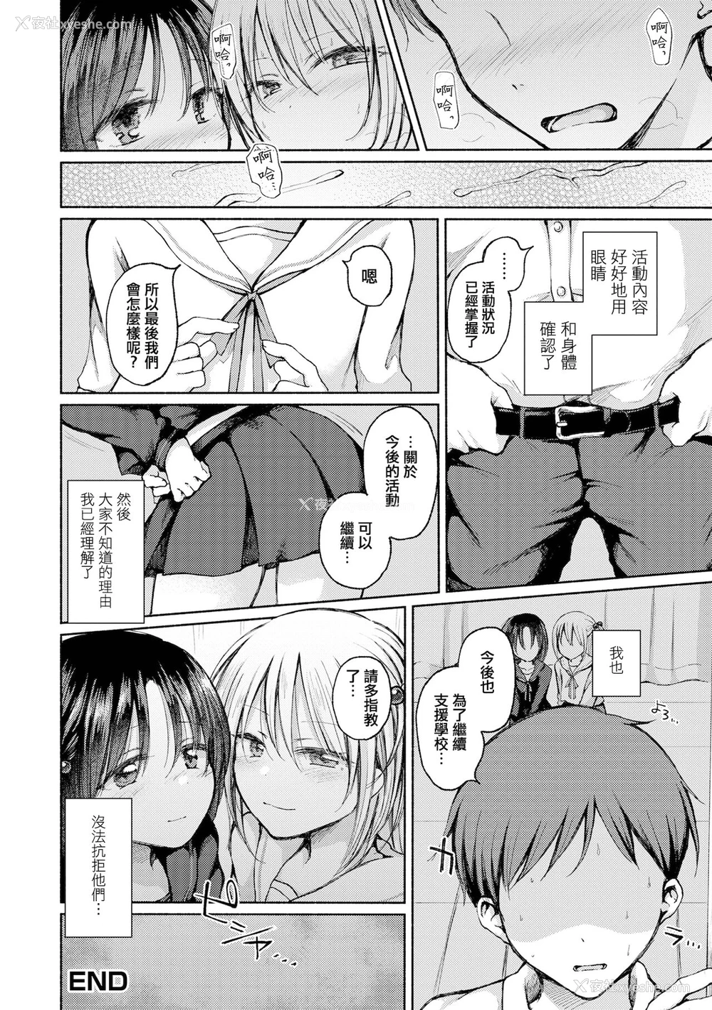 16P - [ななもと] JOSO-BU (月刊Web男の娘・れくしょんッ！S Vol.67) [中国翻訳] [DL版]