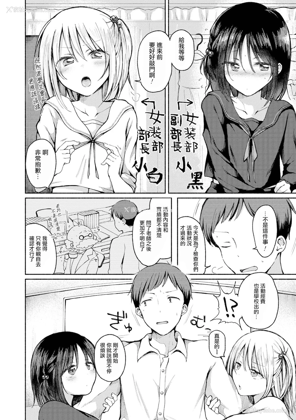 2P - [ななもと] JOSO-BU (月刊Web男の娘・れくしょんッ！S Vol.67) [中国翻訳] [DL版]