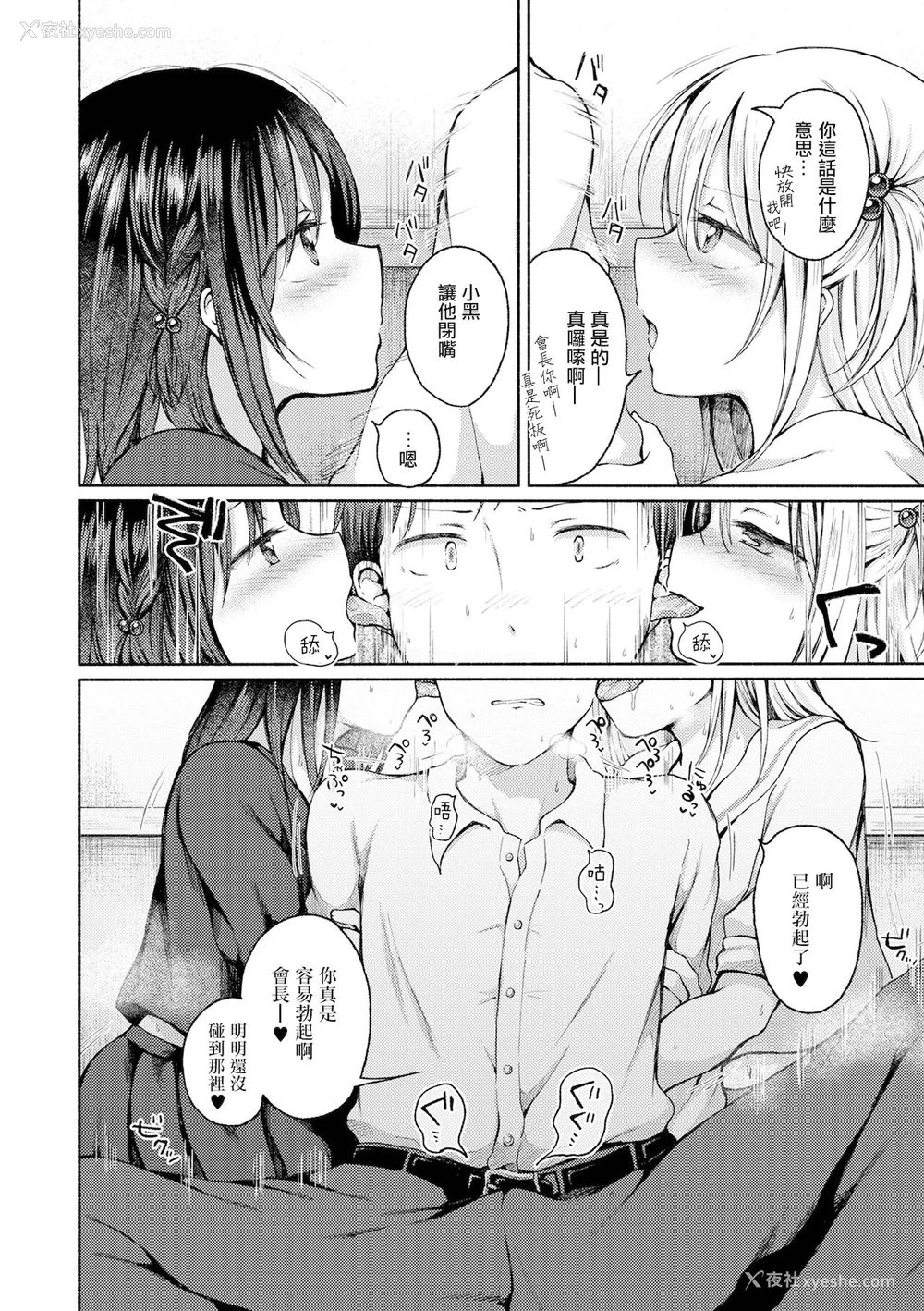 4P - [ななもと] JOSO-BU (月刊Web男の娘・れくしょんッ！S Vol.67) [中国翻訳] [DL版]