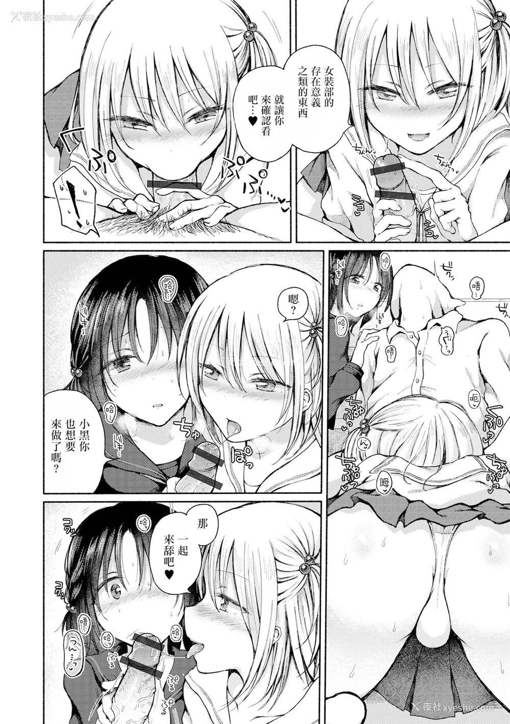 6P - [ななもと] JOSO-BU (月刊Web男の娘・れくしょんッ！S Vol.67) [中国翻訳] [DL版]