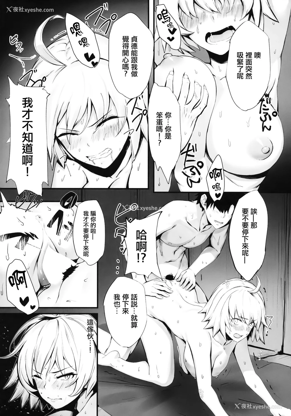 11P - (C94) [PYZ/MARC (ぴず)] 邪ンヌと膣良し无人岛性活 (Fate/Grand Order) [中国翻訳]