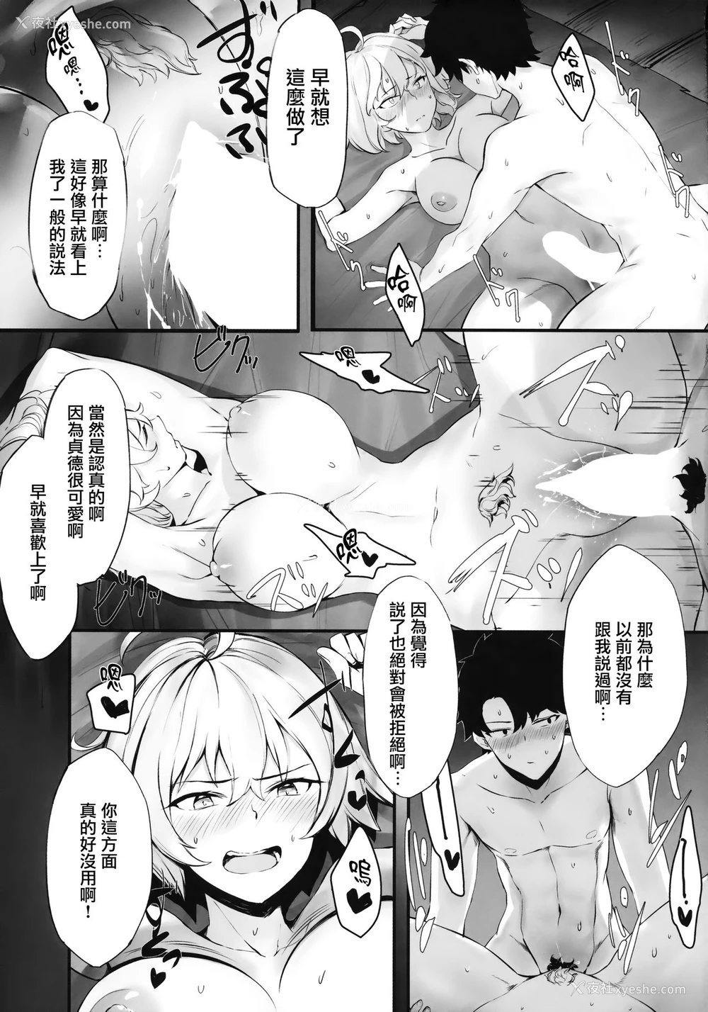 12P - (C94) [PYZ/MARC (ぴず)] 邪ンヌと膣良し无人岛性活 (Fate/Grand Order) [中国翻訳]