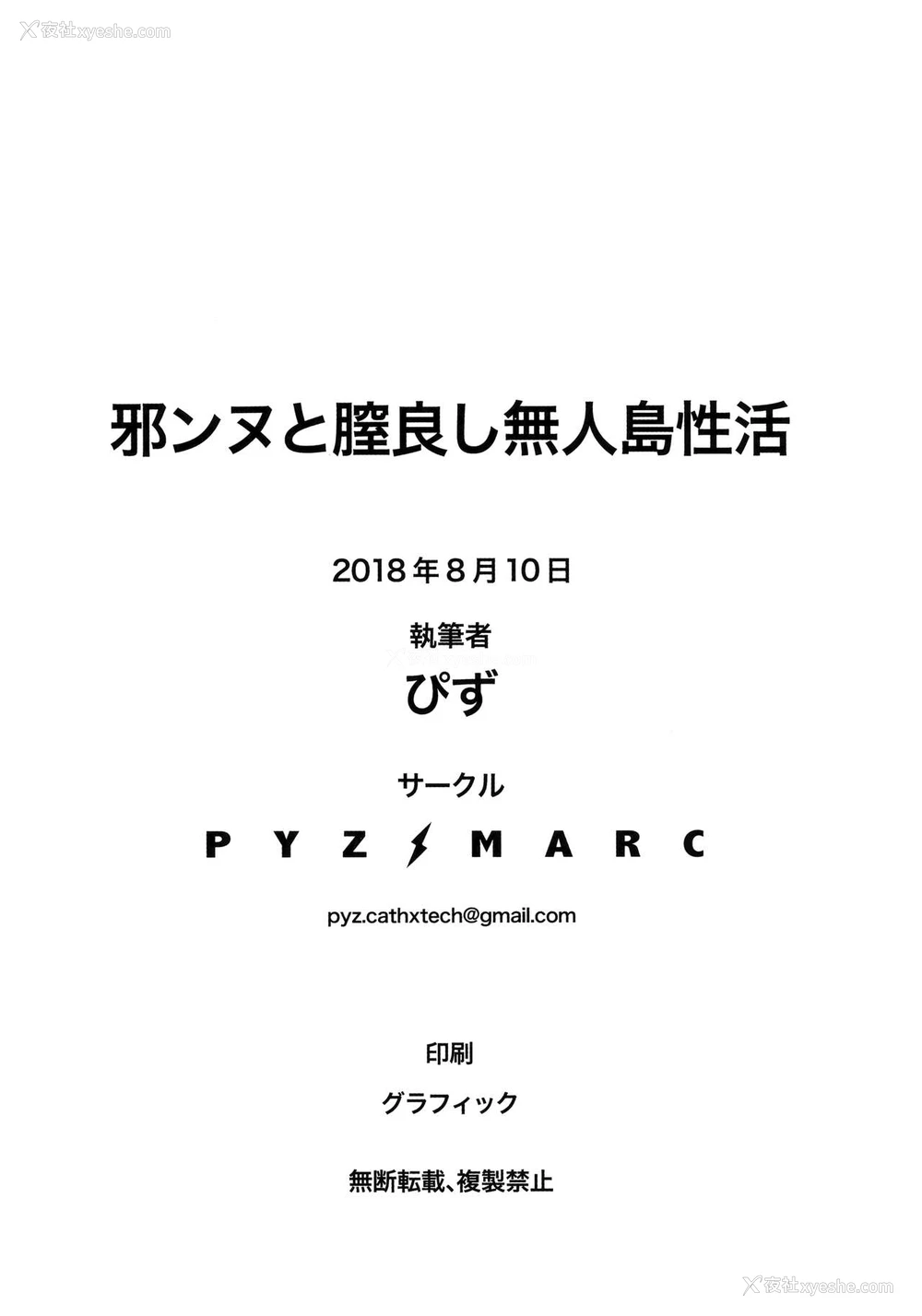 20P - (C94) [PYZ/MARC (ぴず)] 邪ンヌと膣良し无人岛性活 (Fate/Grand Order) [中国翻訳]