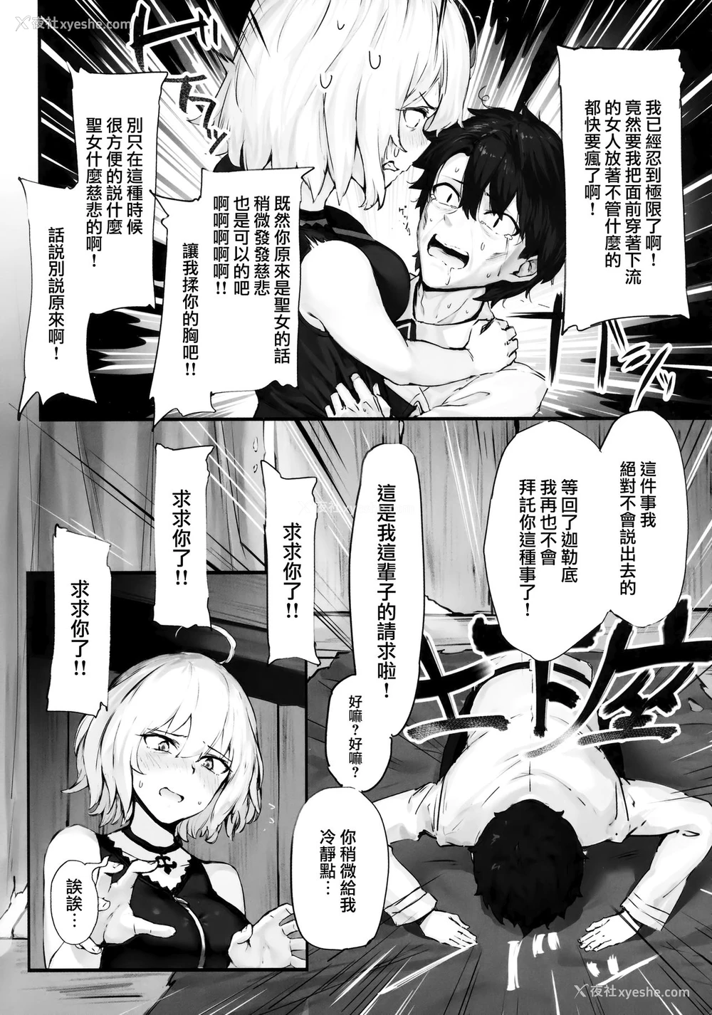 6P - (C94) [PYZ/MARC (ぴず)] 邪ンヌと膣良し无人岛性活 (Fate/Grand Order) [中国翻訳]