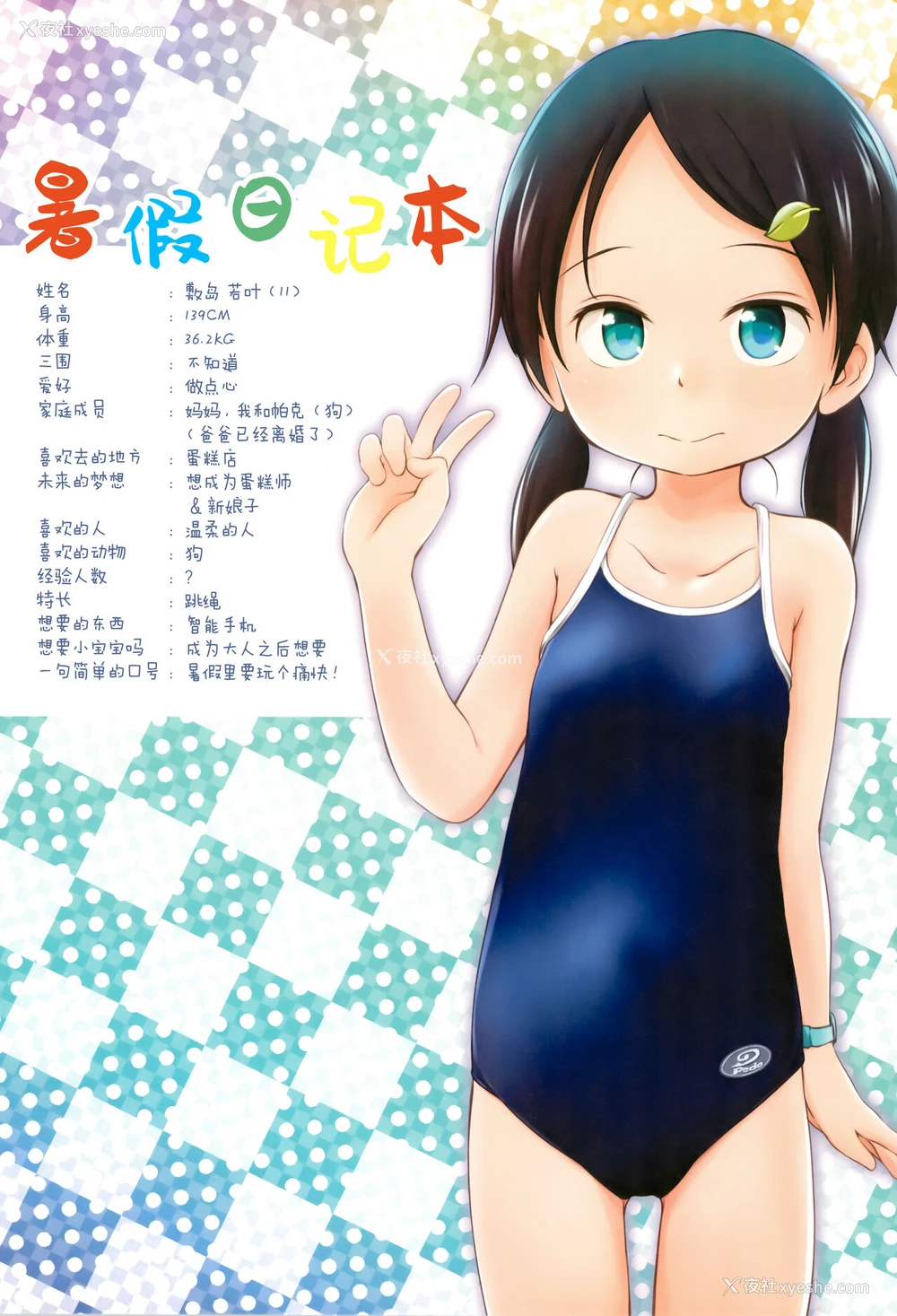 3P - (C90) [わんちょ家 (わんちょ)] なつやすみにっきちょう [中国翻訳]