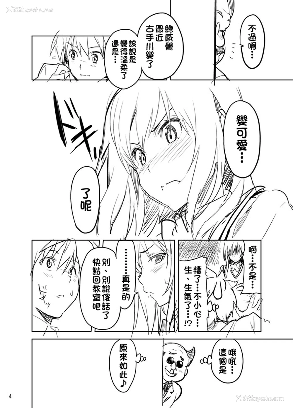 4P - (COMIC1☆4) [真珠贝 (武田弘光)] ユイタマ练习帐 (To LOVEる -とらぶる-) [中国翻訳]