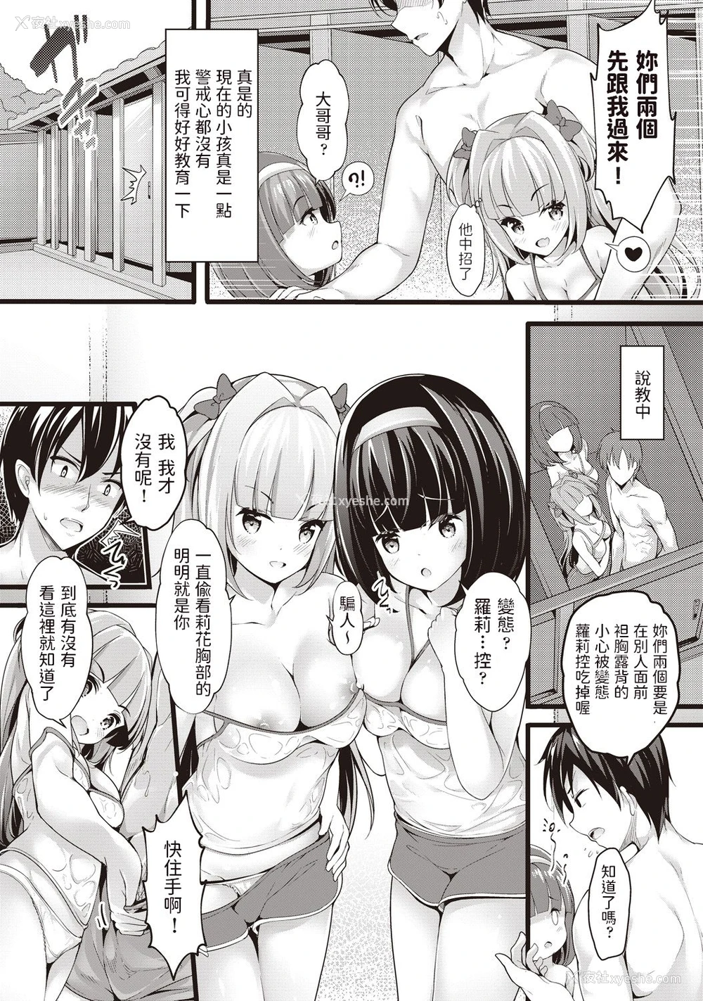 6P - [ちやみ] メイッコ温泉 (COMIC 阿吽 改 Vol.1) [中国翻訳]