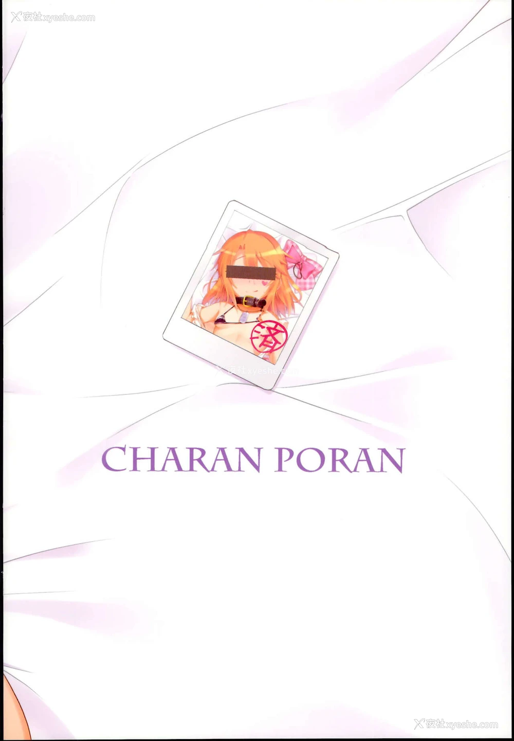 26P - (C95) [CHARAN PORAN (猫乃またたび)] 结城晴 メスガキ调教体験 がんばるも～ん♥ (アイドルマスター シンデレラガールズ) [中国翻訳]