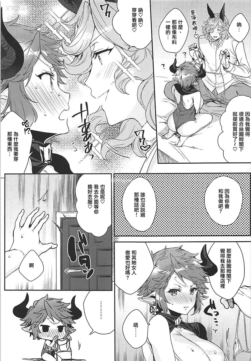 8P - (COMIC1☆13) [蜂蜜ロマンス (榎ゆきみ)] これぐらいあたしにだってできるっていってるだろ! (グランブルーファンタジー) [中国翻訳]