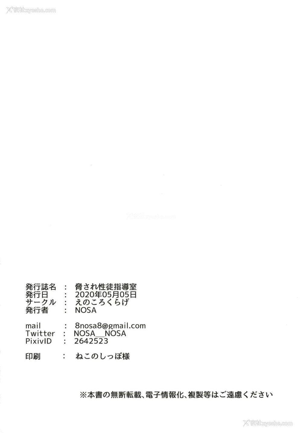 22P - [えのころくらげ (NOSA)] 胁され性徒指导室 (ラブライブ! 虹ヶ咲学园スクールアイドル同好会) [中国翻訳] [DL版]