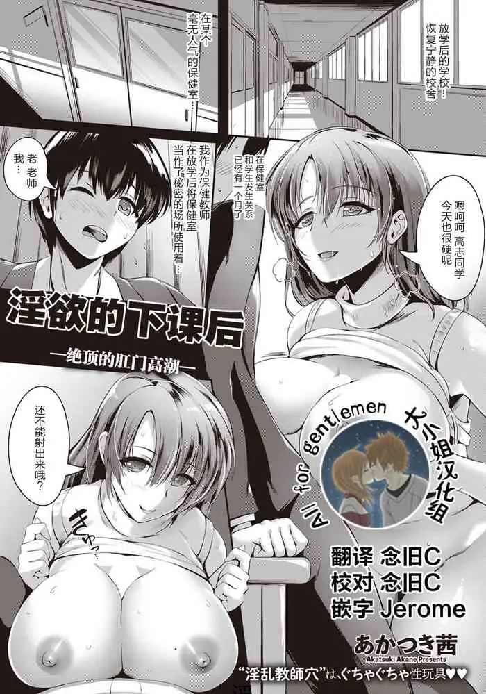 [あかつき茜] 淫欲の放课后 -绝顶アナルアクメ- (ANGEL 倶楽部 2020年9月号) [中国翻訳] [DL版]