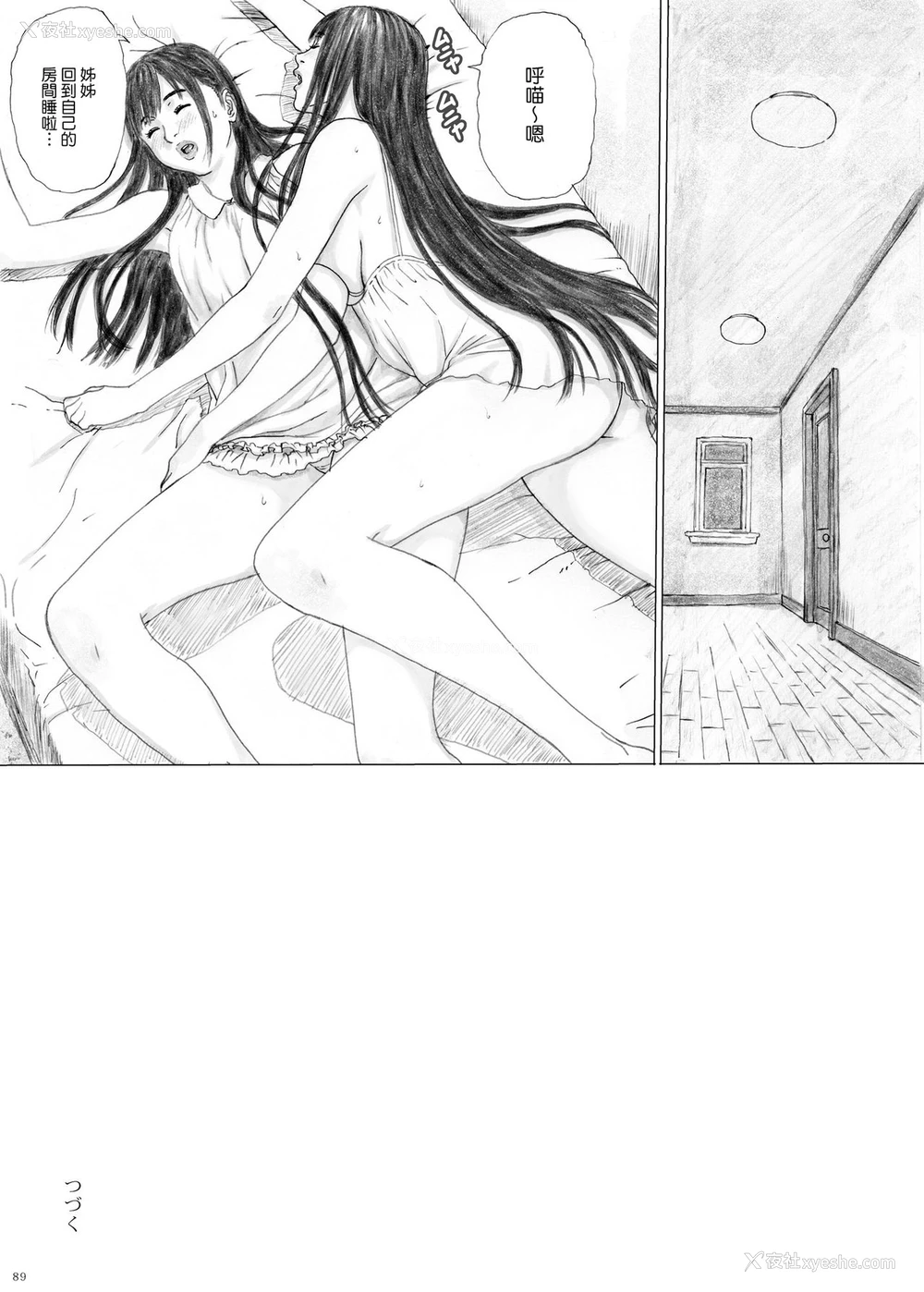 88P - [YAKIYAMA LINE (カルーア铃木)] 淫欲の栖家1 [中国翻訳] [DL版]