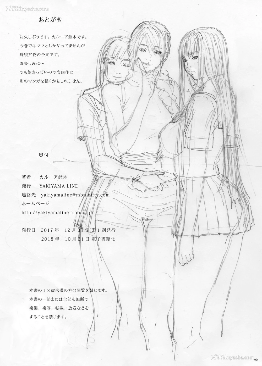 89P - [YAKIYAMA LINE (カルーア铃木)] 淫欲の栖家1 [中国翻訳] [DL版]